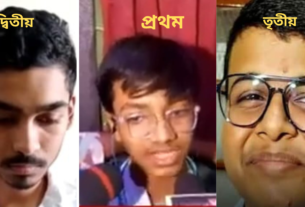 প্রথম স্থানে কোচবিহারের চন্দ্রচূড় সেন,প্রাপ্ত নম্বর ৬৯৩