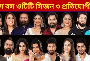 bigg boss ott season 3 contestants newsai24x7