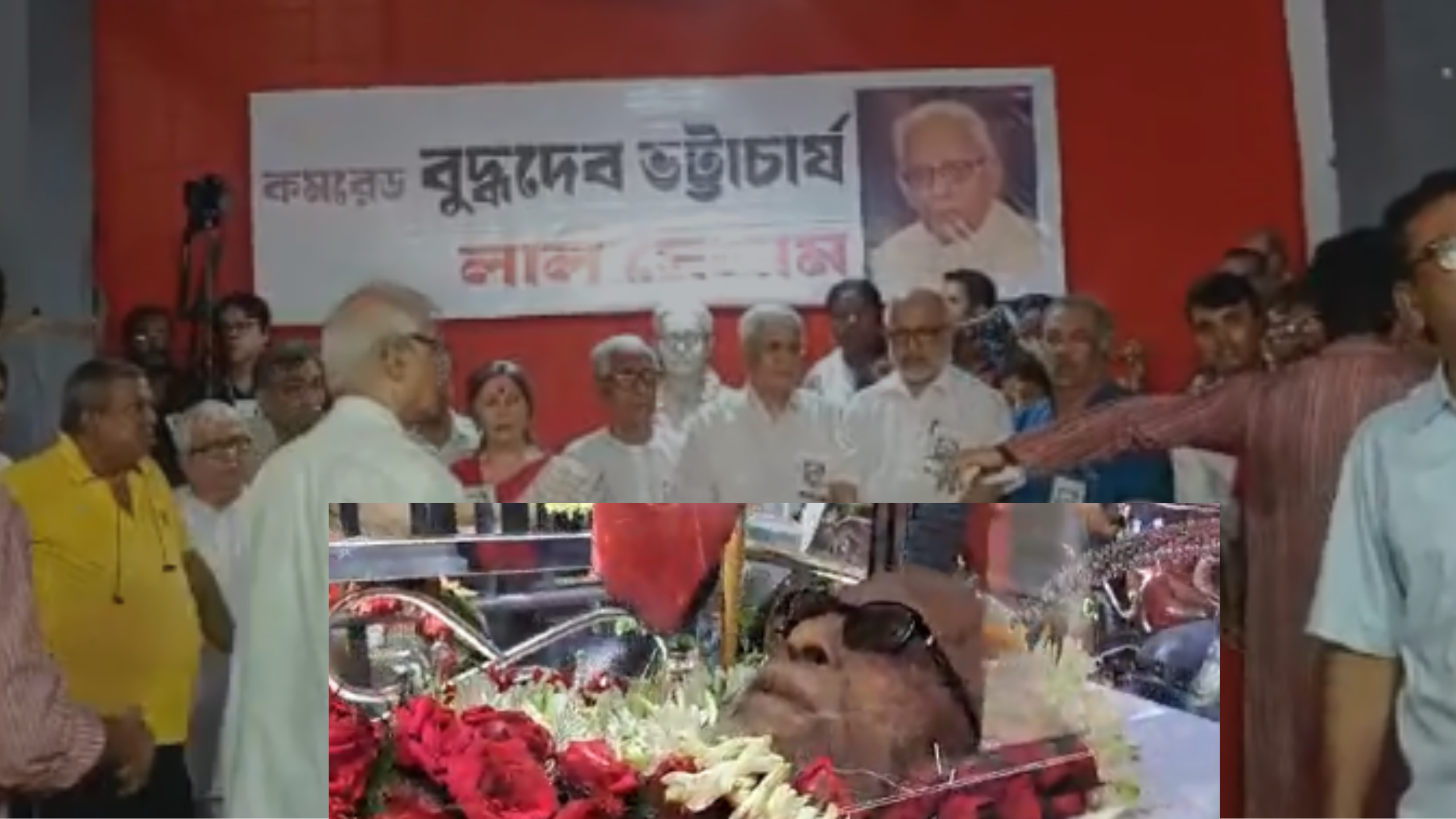 শুক্রবার সকালে পিস ওয়ার্ল্ড থেকে বিধানসভায় নিয়ে যাওয়া হয় প্রাক্তন মুখ্যমন্ত্রী মরদেহ। সেখানে অভিষেক বন্দ্যোপাধ্যায়, বিধানসভার স্পিকার থেকে শুরু করে রাজ্যের মন্ত্রী, বিধায়করা শেষবারের মতো শ্রদ্ধা জানান তাঁকে।